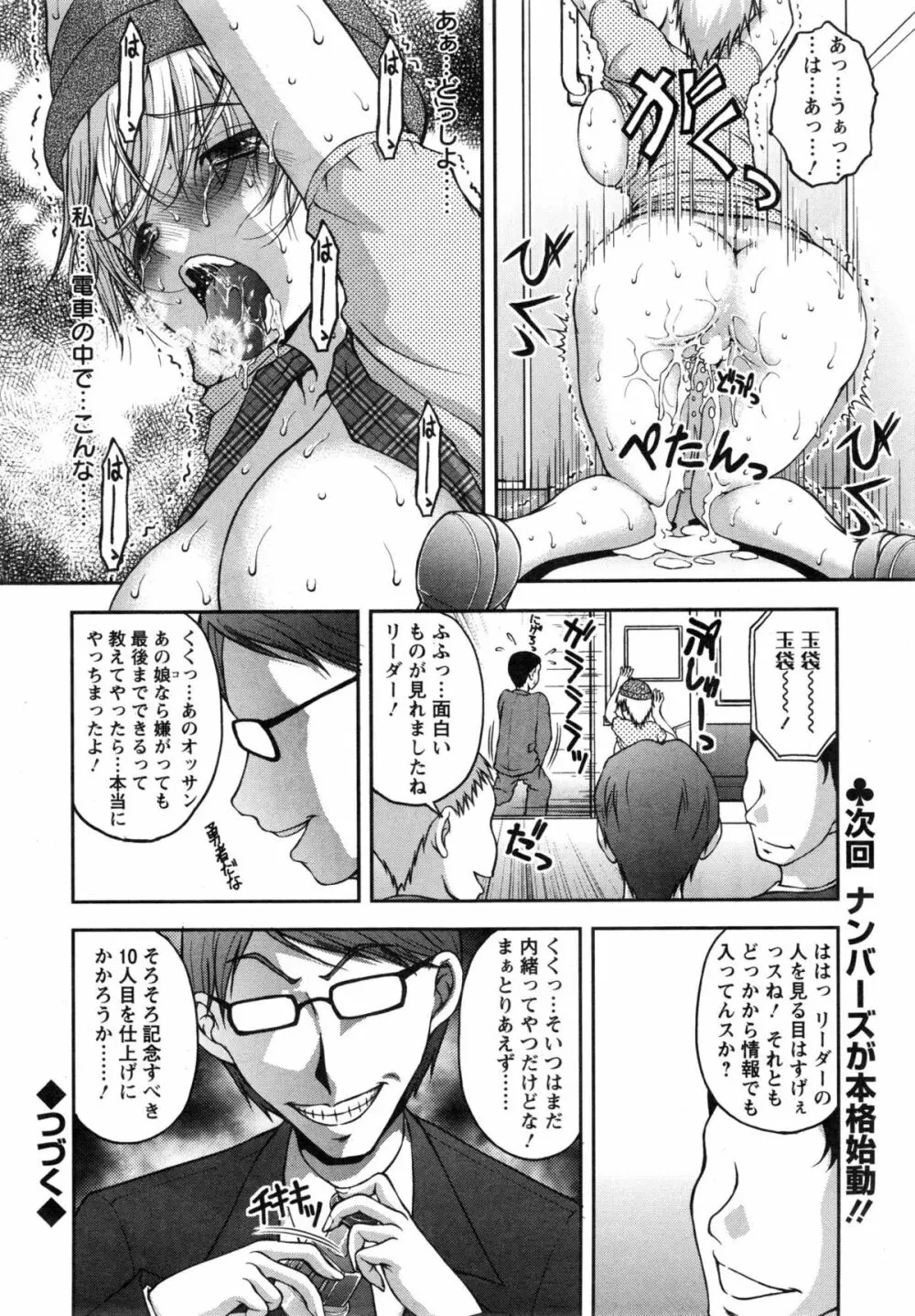 特命痴漢おとり捜査班 第1-3話 Page.20
