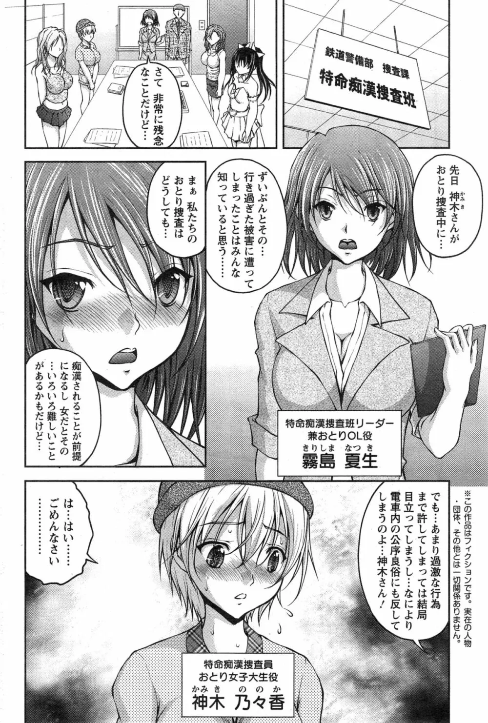 特命痴漢おとり捜査班 第1-3話 Page.22