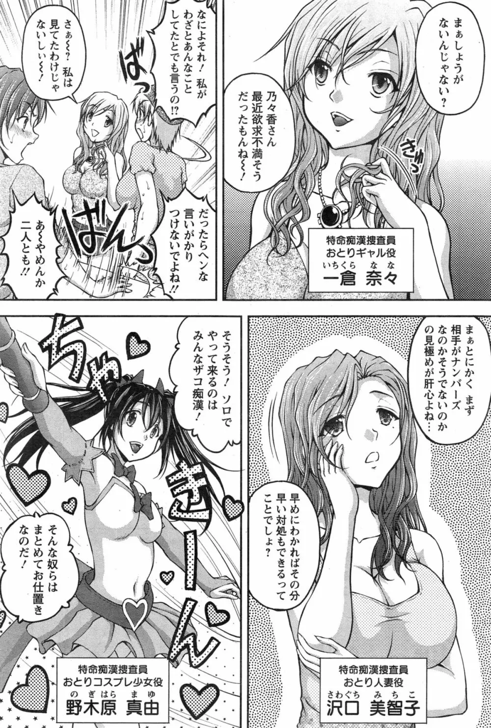 特命痴漢おとり捜査班 第1-3話 Page.23