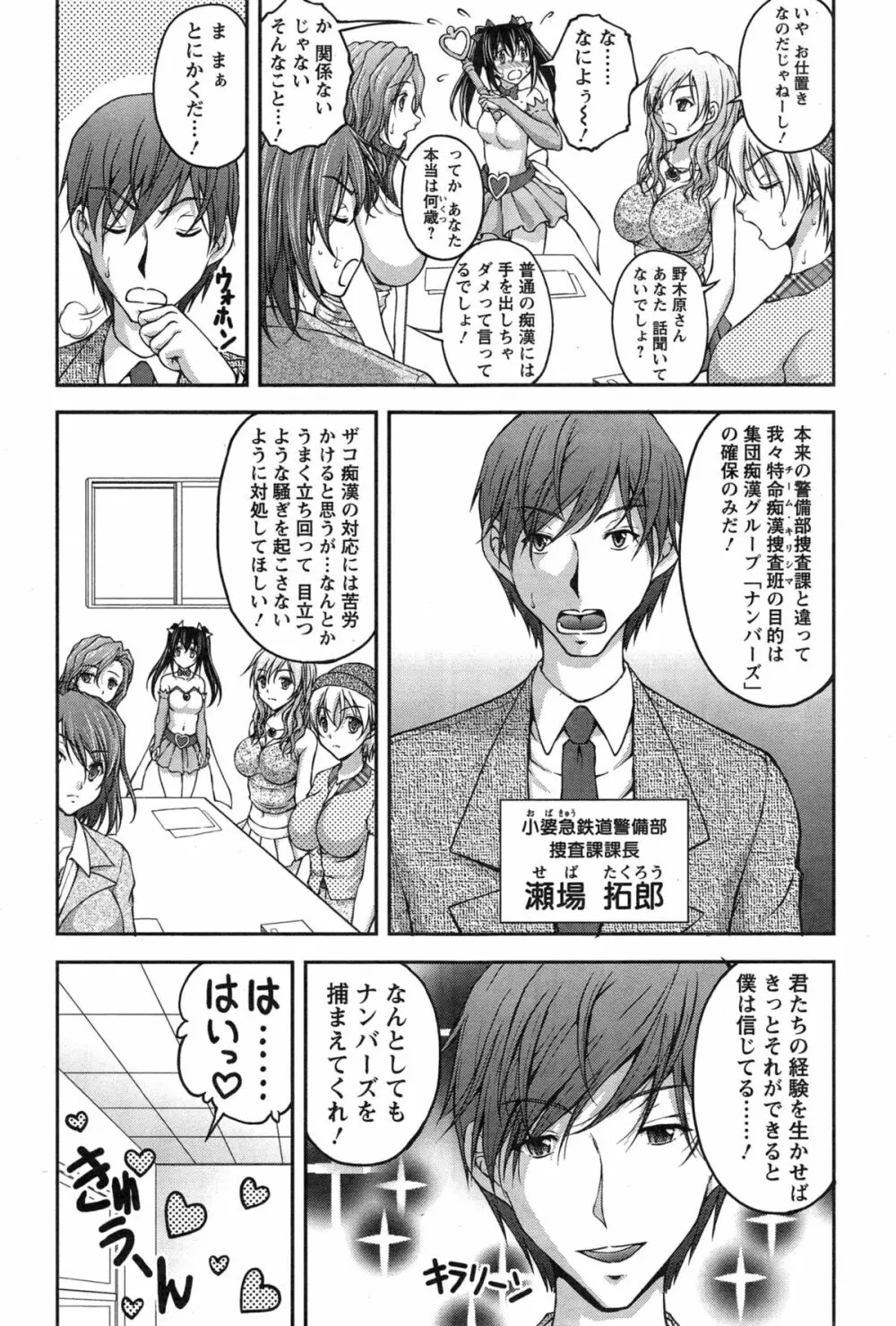 特命痴漢おとり捜査班 第1-3話 Page.24