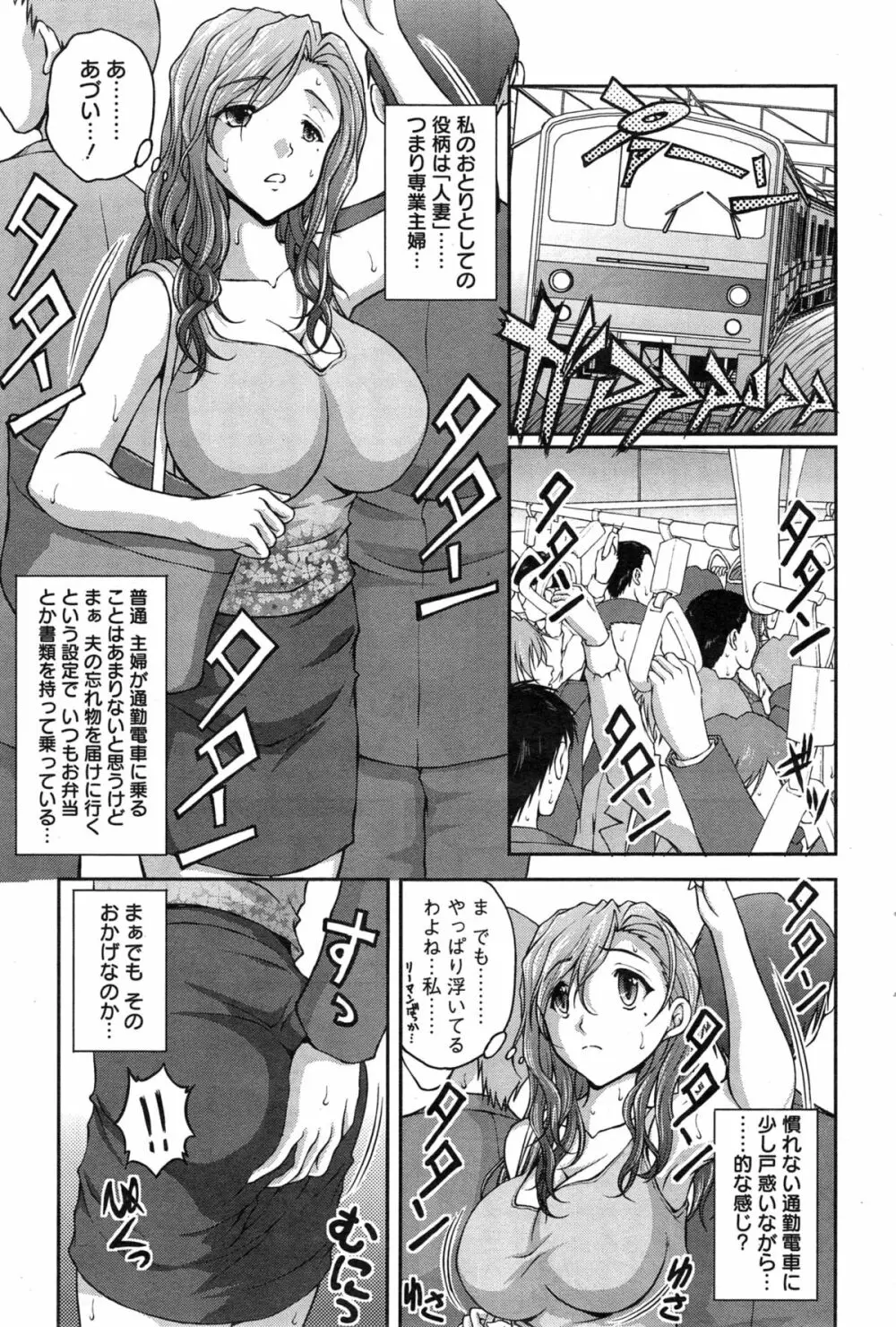 特命痴漢おとり捜査班 第1-3話 Page.25
