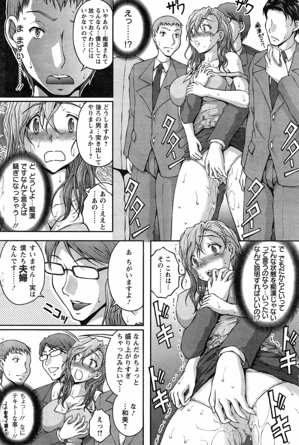 特命痴漢おとり捜査班 第1-3話 Page.28