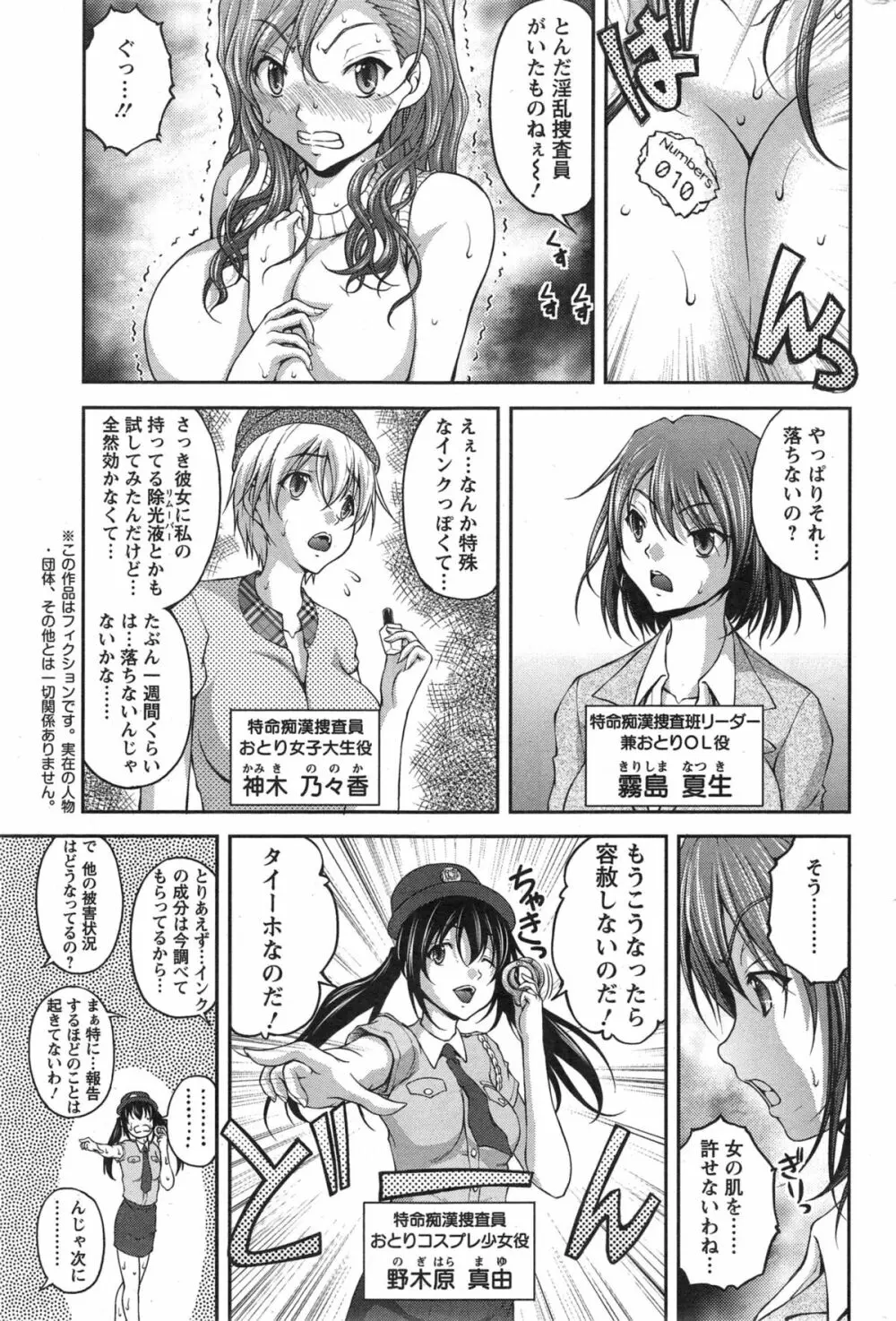 特命痴漢おとり捜査班 第1-3話 Page.41