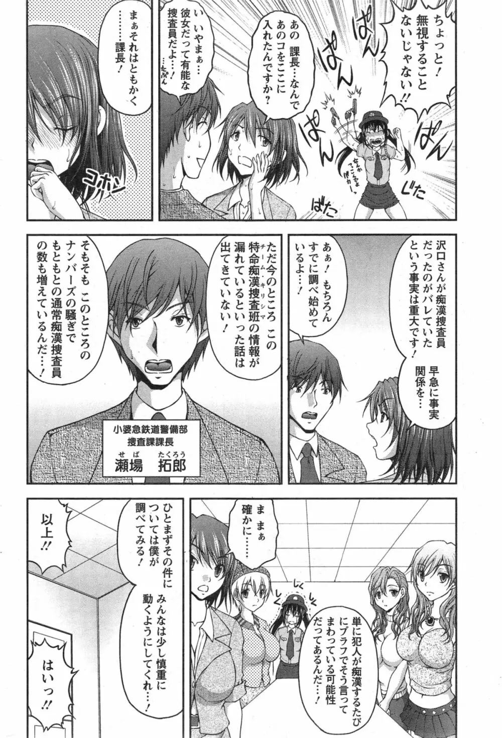 特命痴漢おとり捜査班 第1-3話 Page.42