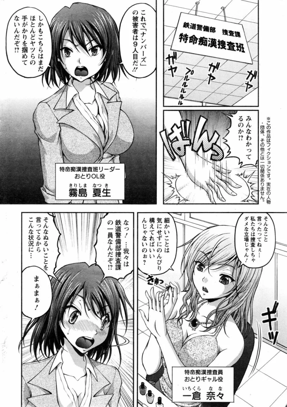 特命痴漢おとり捜査班 第1-3話 Page.6