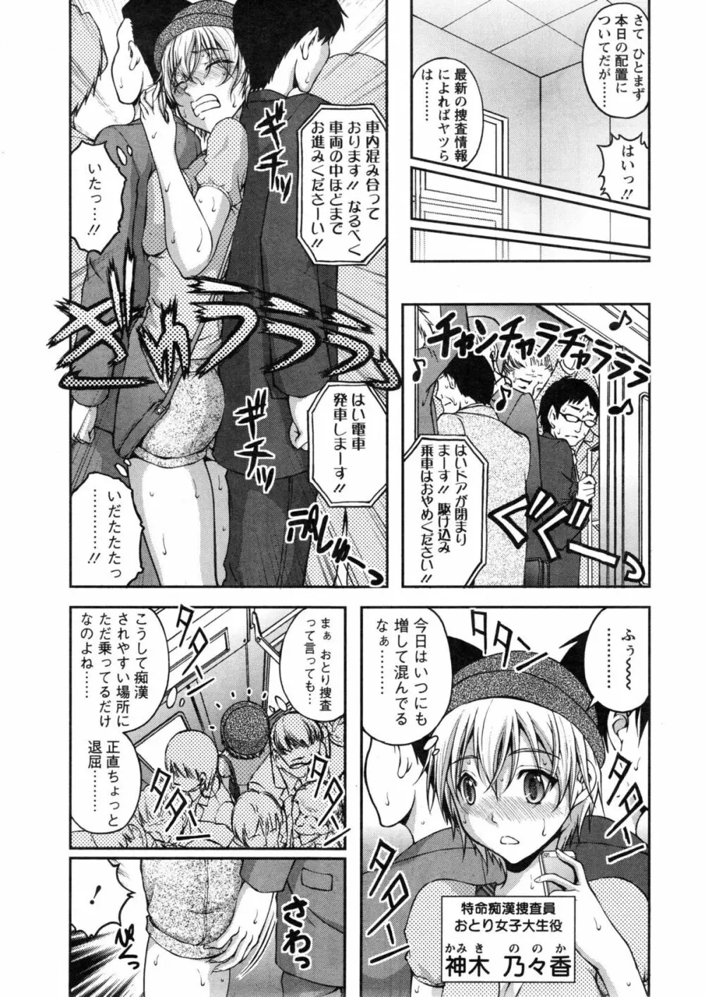 特命痴漢おとり捜査班 第1-3話 Page.9