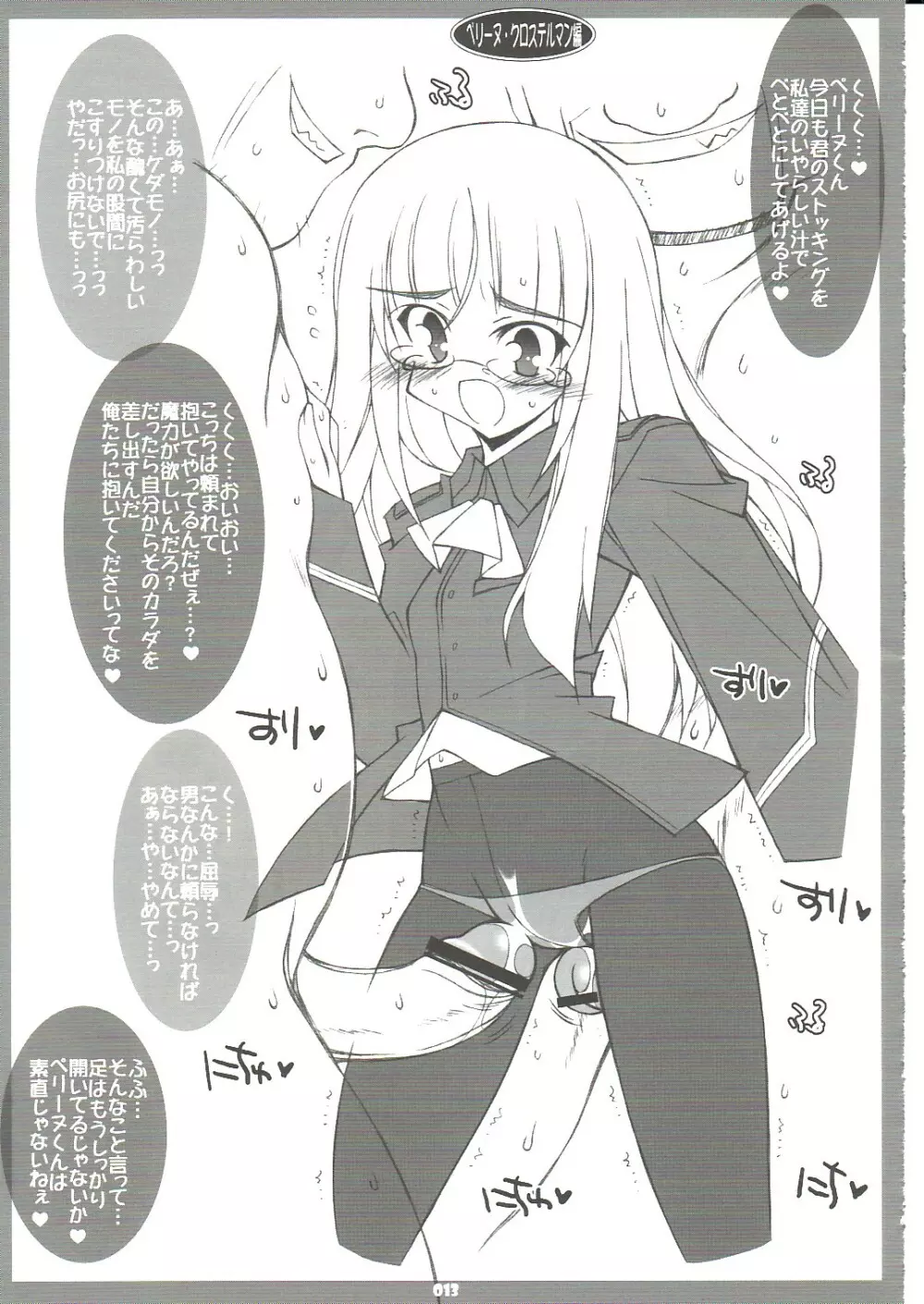 Strike Witches no Ecchi na Hon VER.2 Page.12