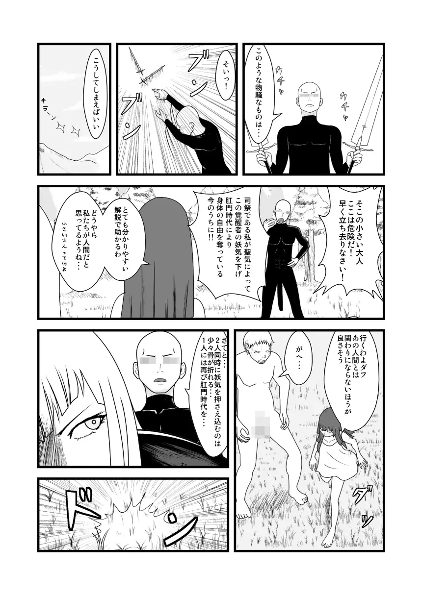 シサインザリシア＆ス前編 Page.8