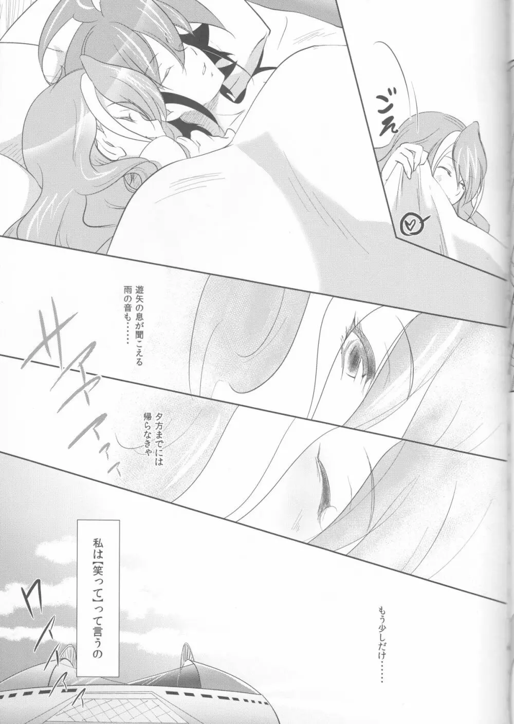 私の傍で泣いて Page.26