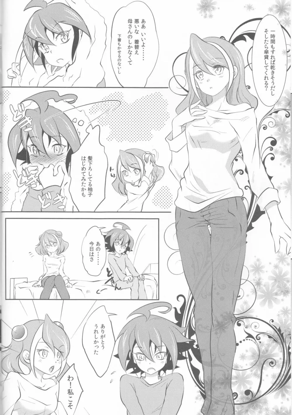 私の傍で泣いて Page.7