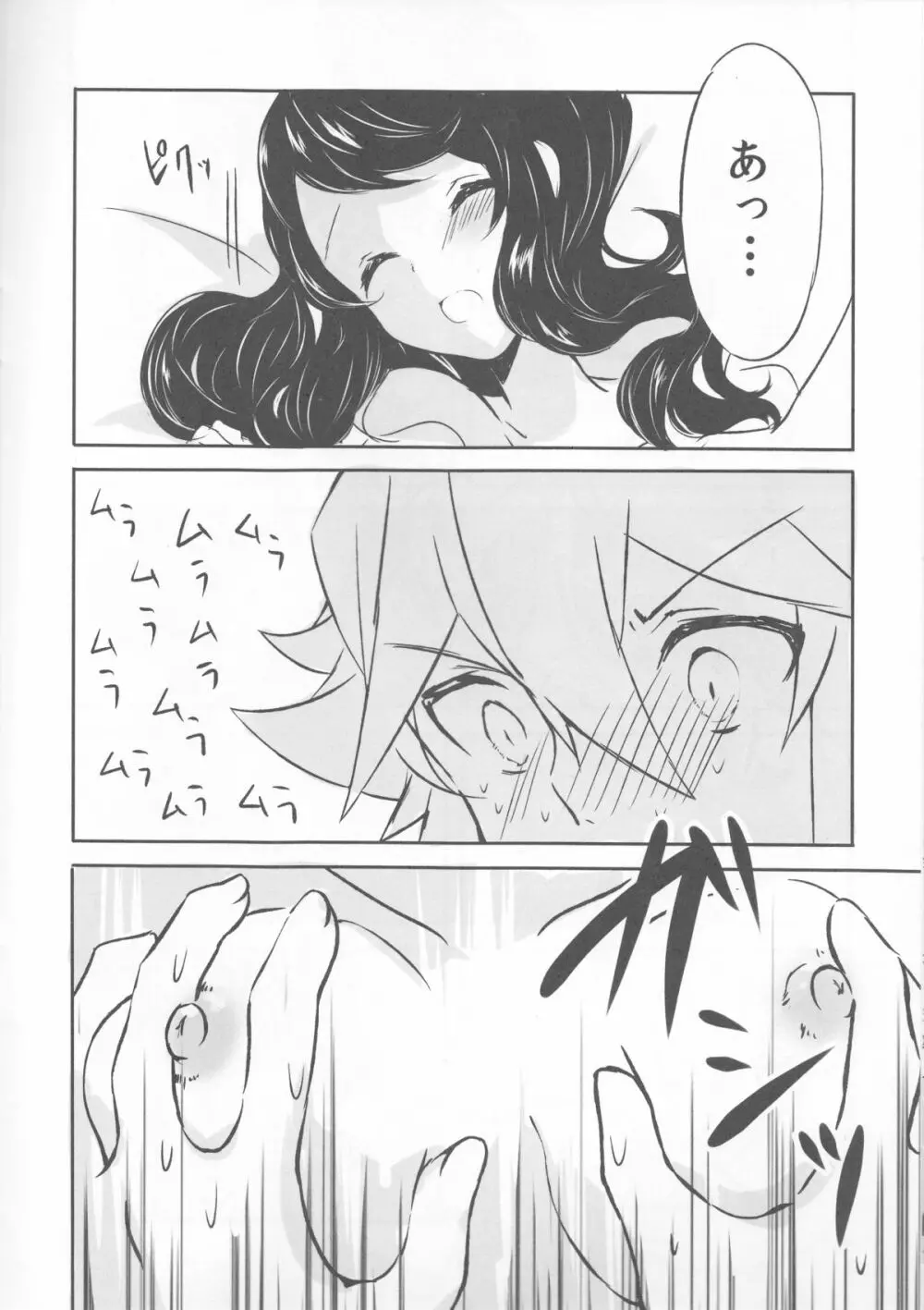 sleeping cutie ～眠れる少女と性の魔獣～ Page.11