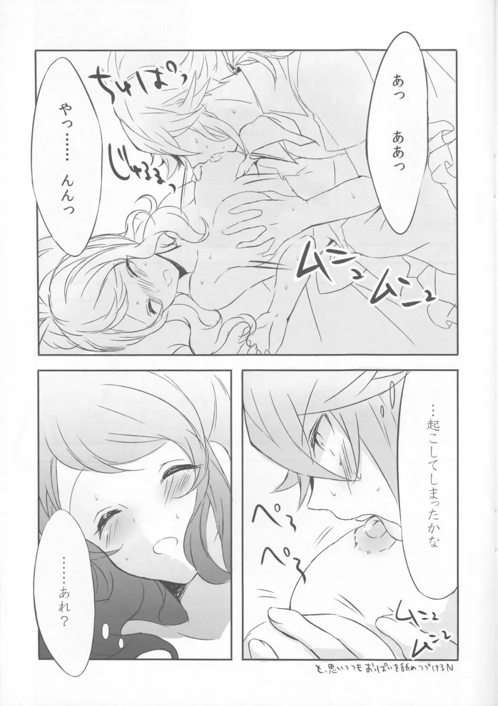 sleeping cutie ～眠れる少女と性の魔獣～ Page.12