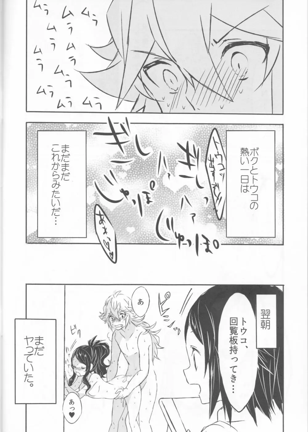 sleeping cutie ～眠れる少女と性の魔獣～ Page.23