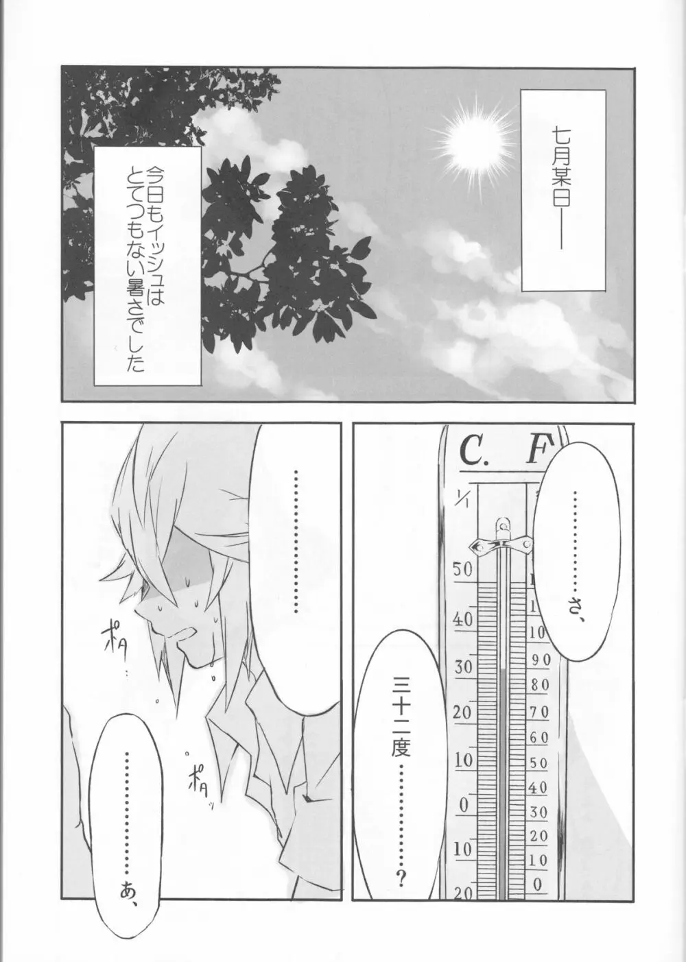 sleeping cutie ～眠れる少女と性の魔獣～ Page.4