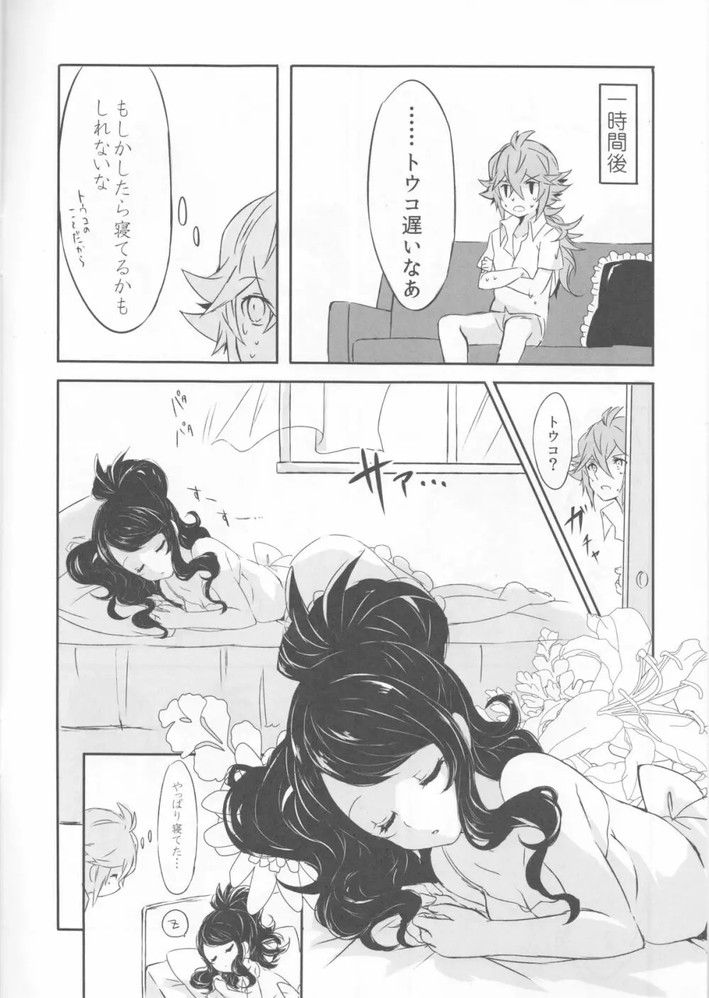 sleeping cutie ～眠れる少女と性の魔獣～ Page.7