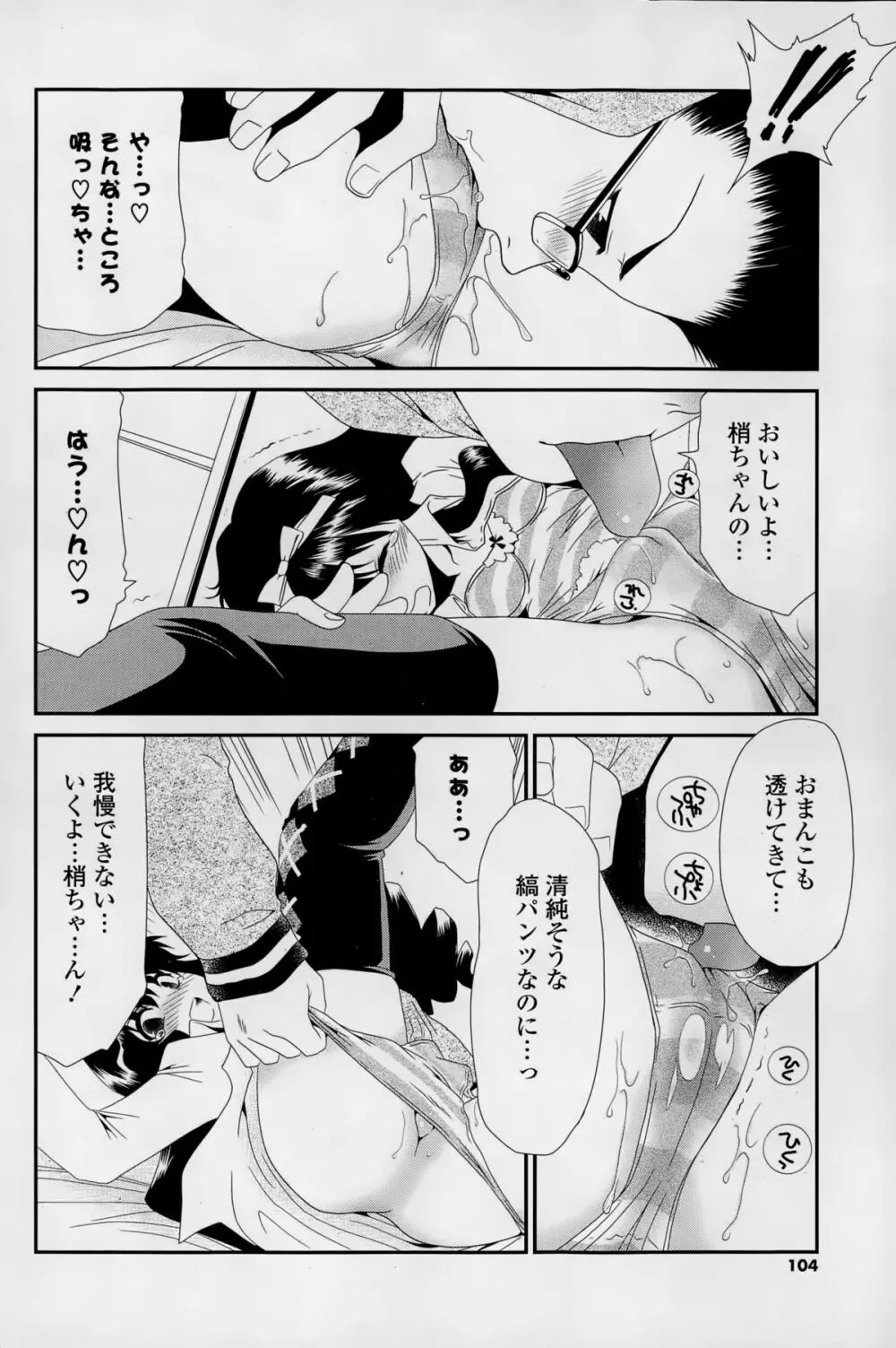 COMIC 漫華鏡 2015年1月号 Page.104