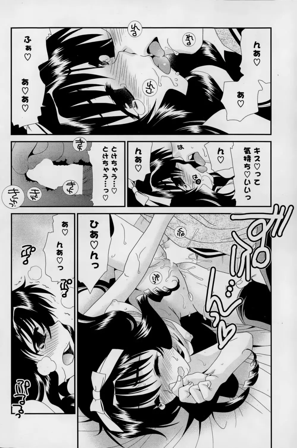 COMIC 漫華鏡 2015年1月号 Page.108