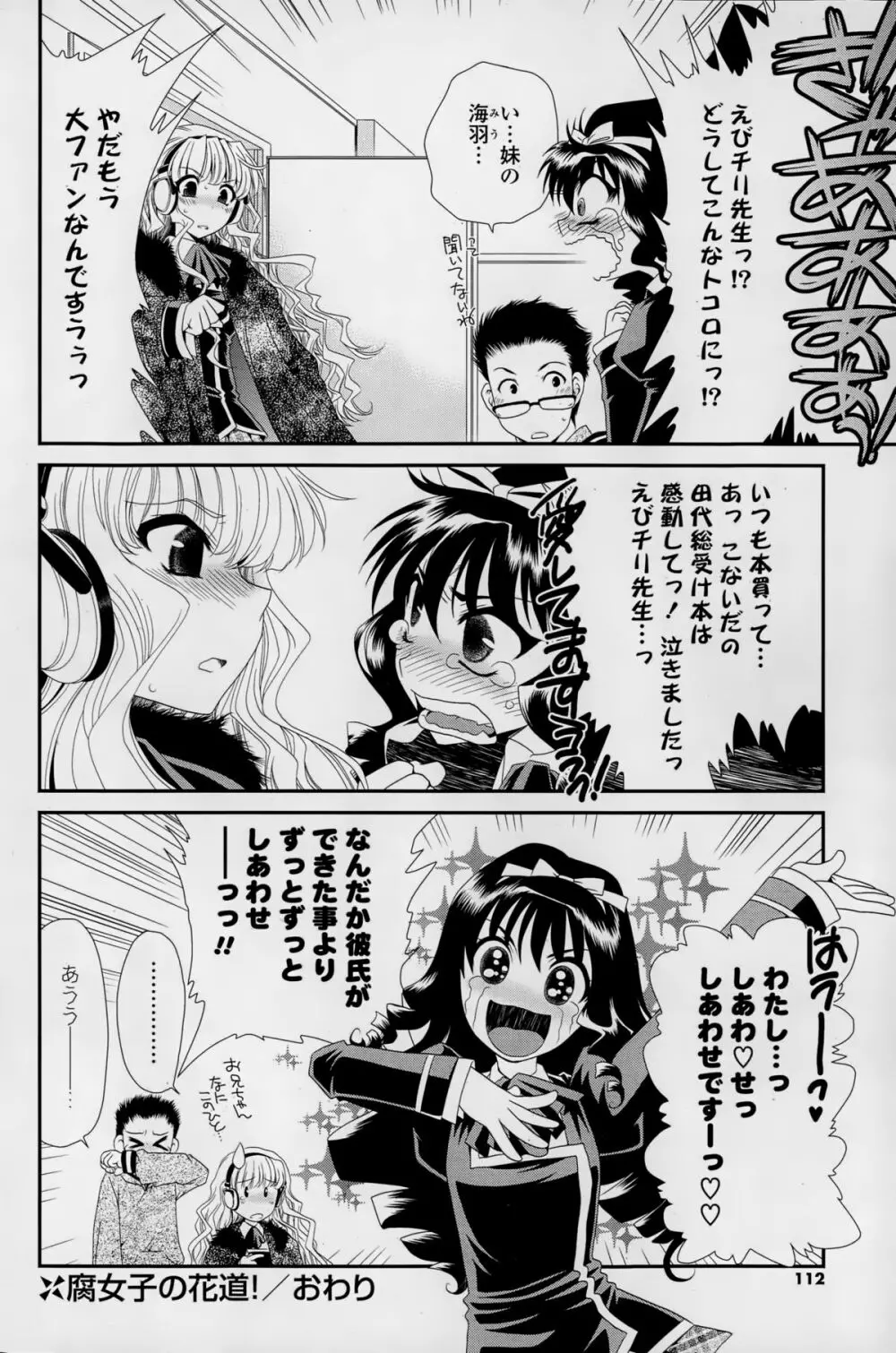 COMIC 漫華鏡 2015年1月号 Page.112