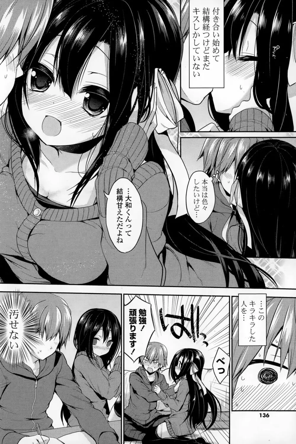 COMIC 漫華鏡 2015年1月号 Page.136