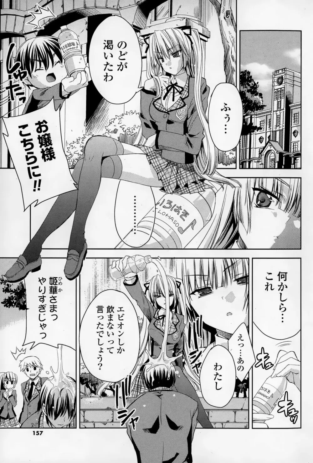 COMIC 漫華鏡 2015年1月号 Page.157