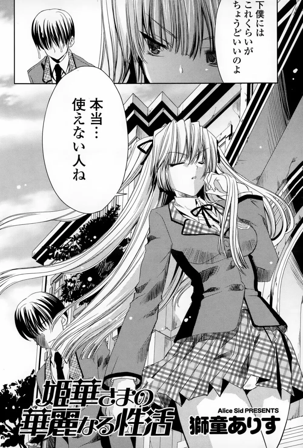 COMIC 漫華鏡 2015年1月号 Page.158