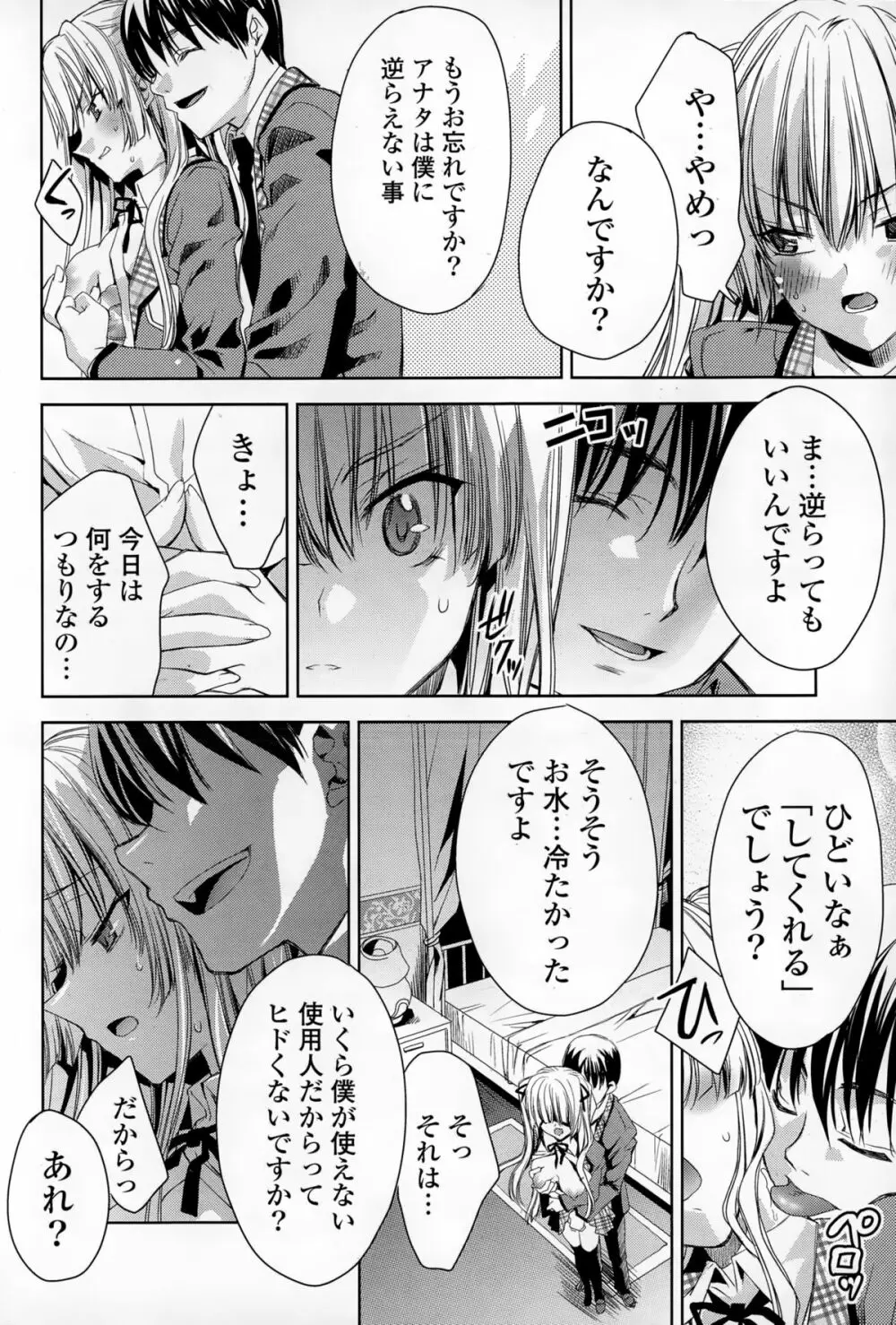 COMIC 漫華鏡 2015年1月号 Page.160