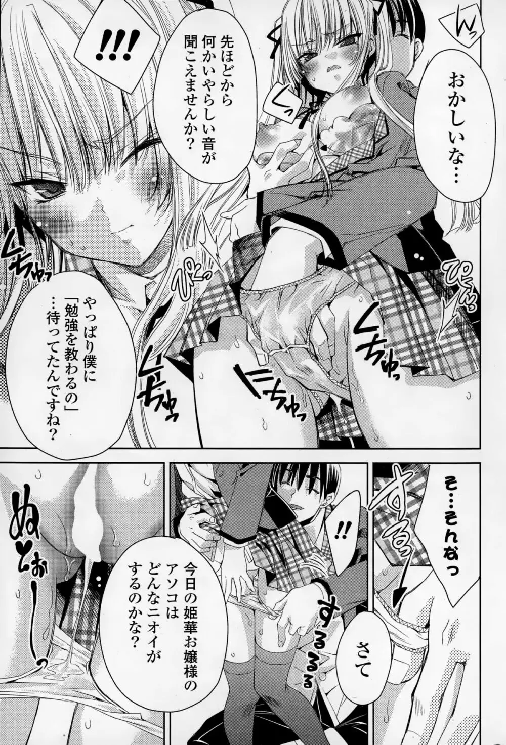 COMIC 漫華鏡 2015年1月号 Page.161