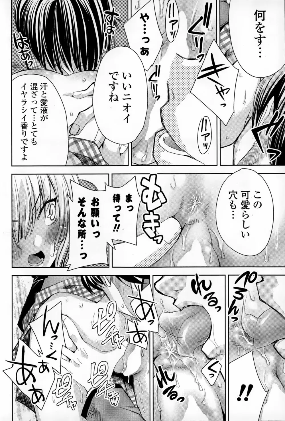 COMIC 漫華鏡 2015年1月号 Page.162