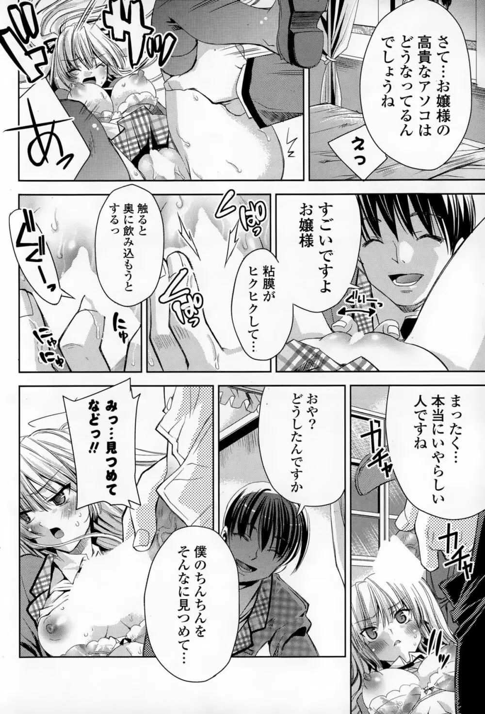 COMIC 漫華鏡 2015年1月号 Page.164