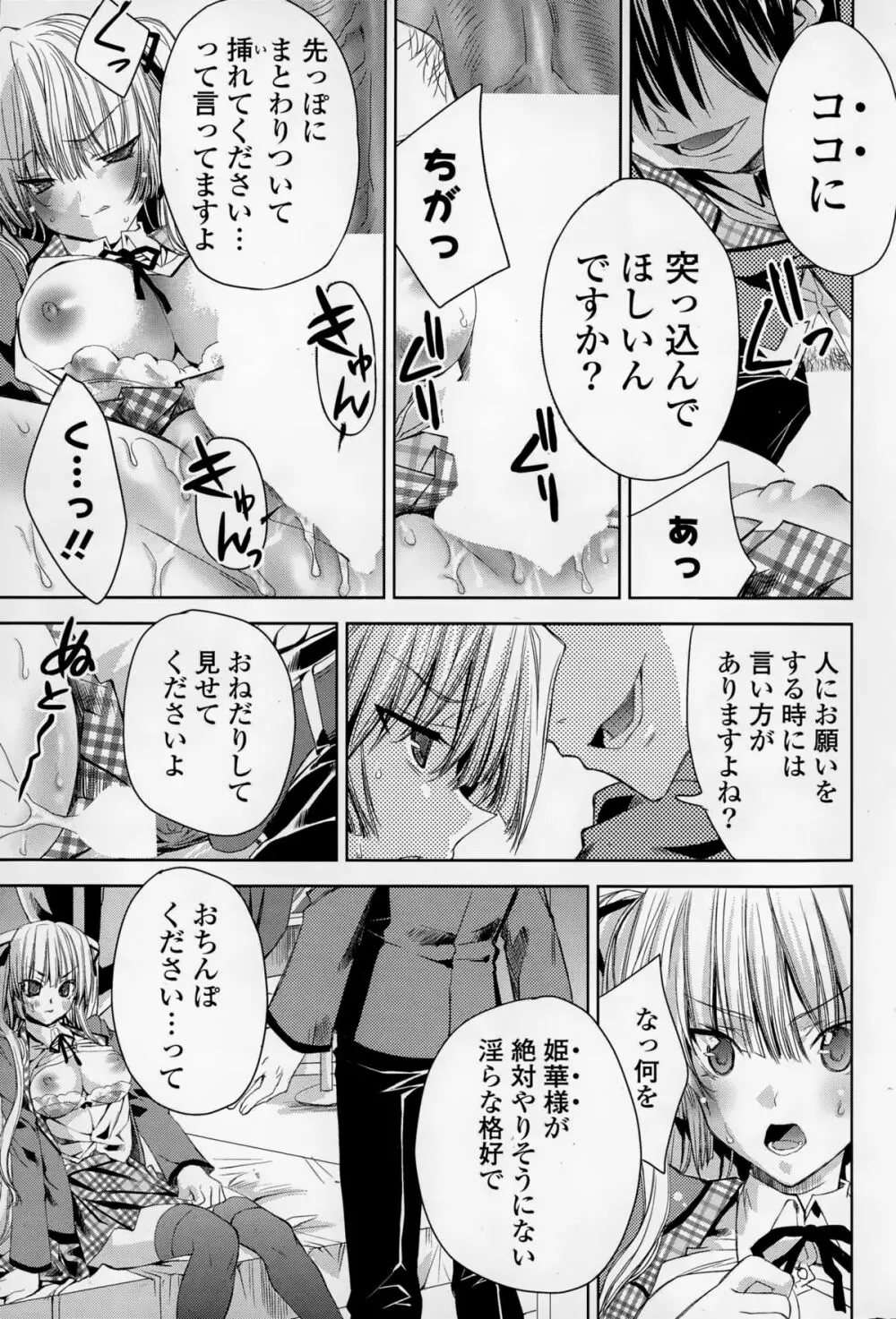 COMIC 漫華鏡 2015年1月号 Page.165