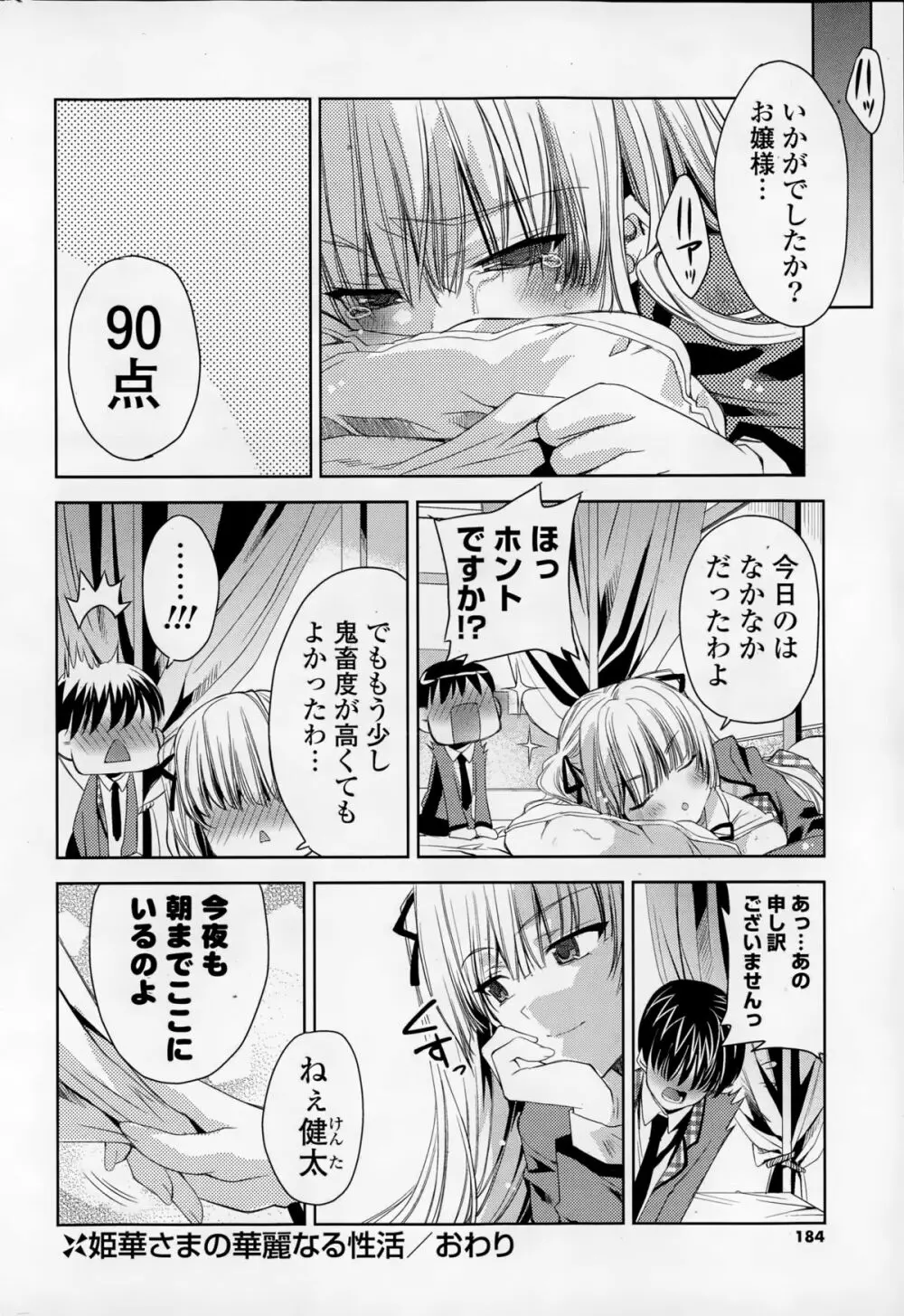 COMIC 漫華鏡 2015年1月号 Page.184