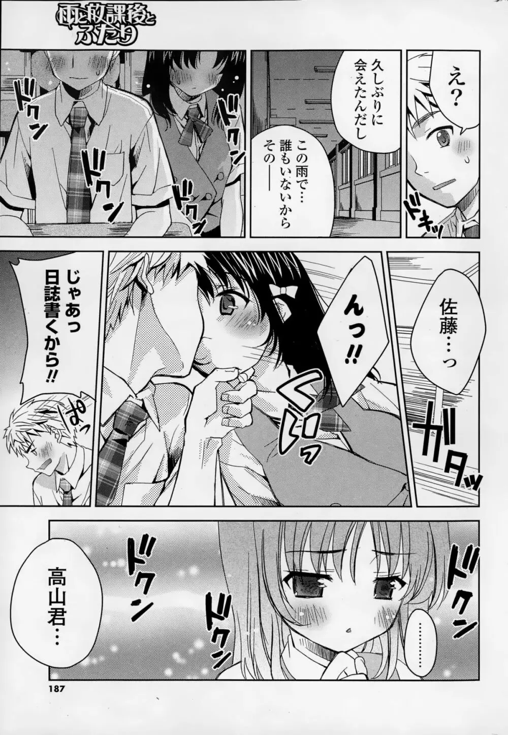 COMIC 漫華鏡 2015年1月号 Page.187