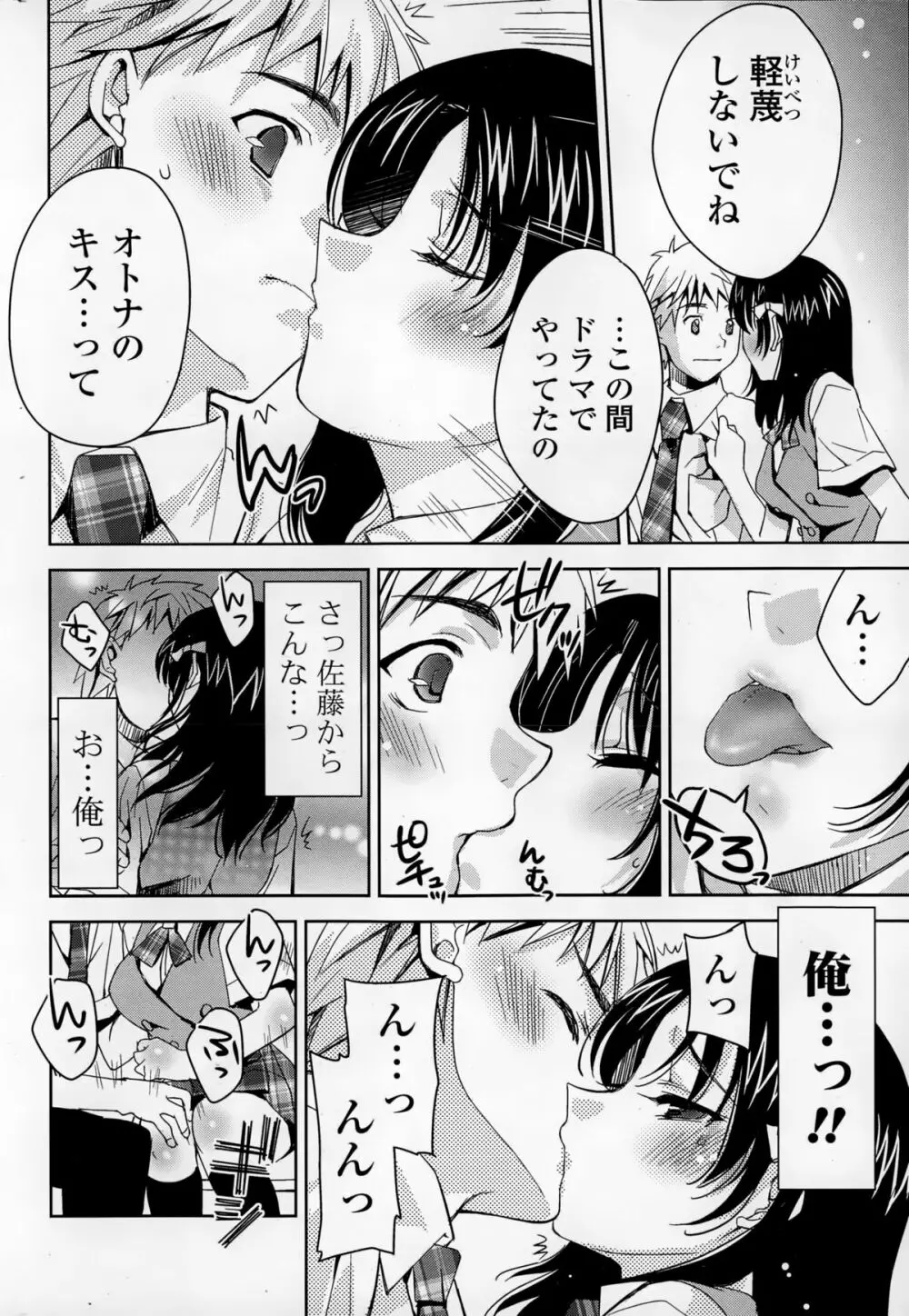 COMIC 漫華鏡 2015年1月号 Page.188