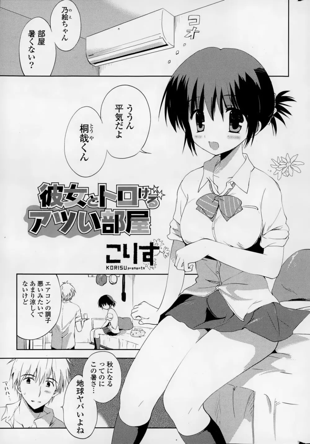 COMIC 漫華鏡 2015年1月号 Page.209