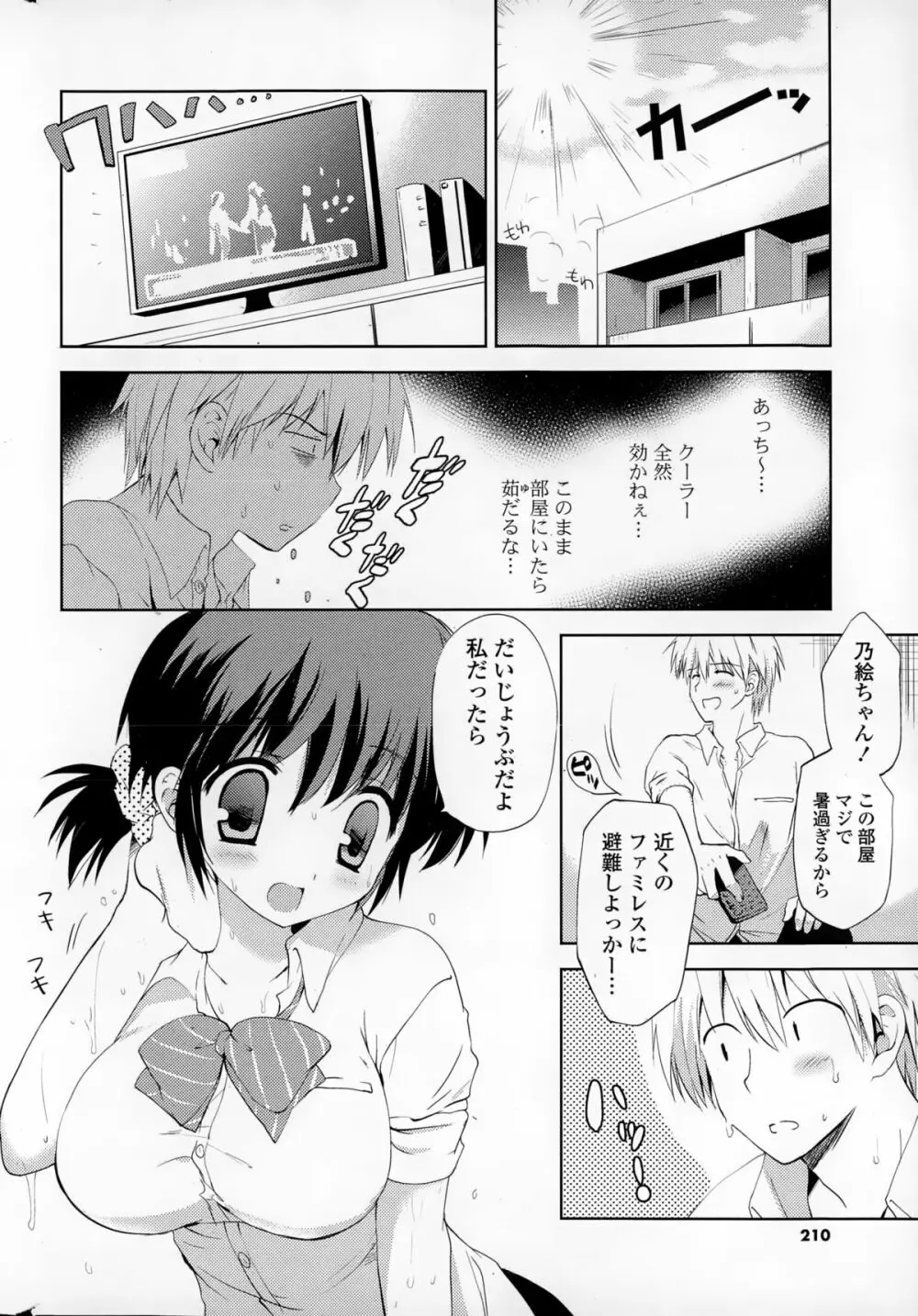 COMIC 漫華鏡 2015年1月号 Page.210