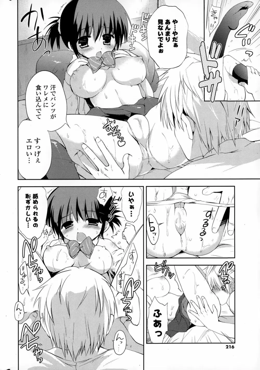 COMIC 漫華鏡 2015年1月号 Page.216