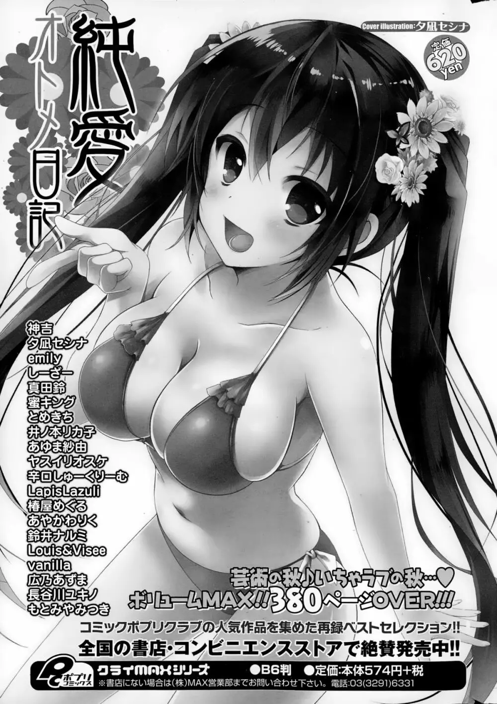 COMIC 漫華鏡 2015年1月号 Page.227