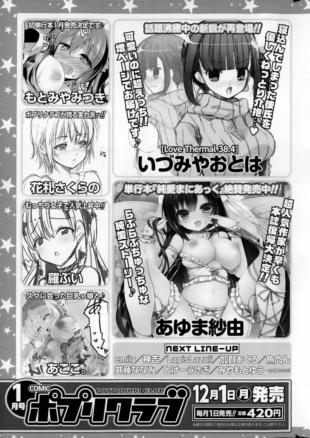 COMIC 漫華鏡 2015年1月号 Page.229