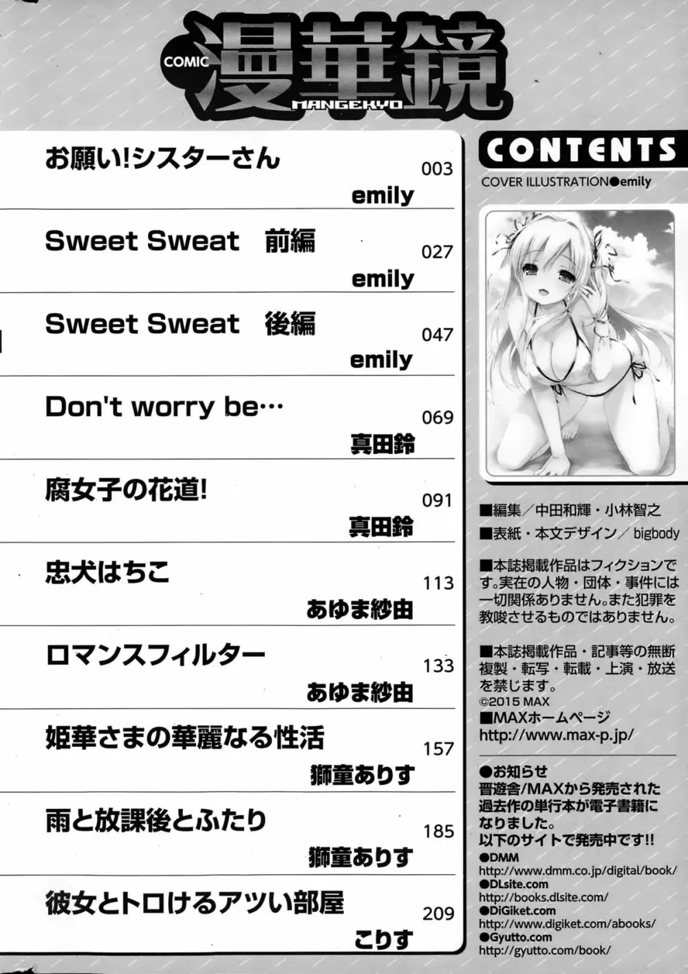 COMIC 漫華鏡 2015年1月号 Page.230
