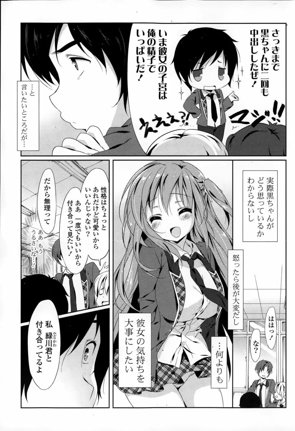 COMIC 漫華鏡 2015年1月号 Page.55