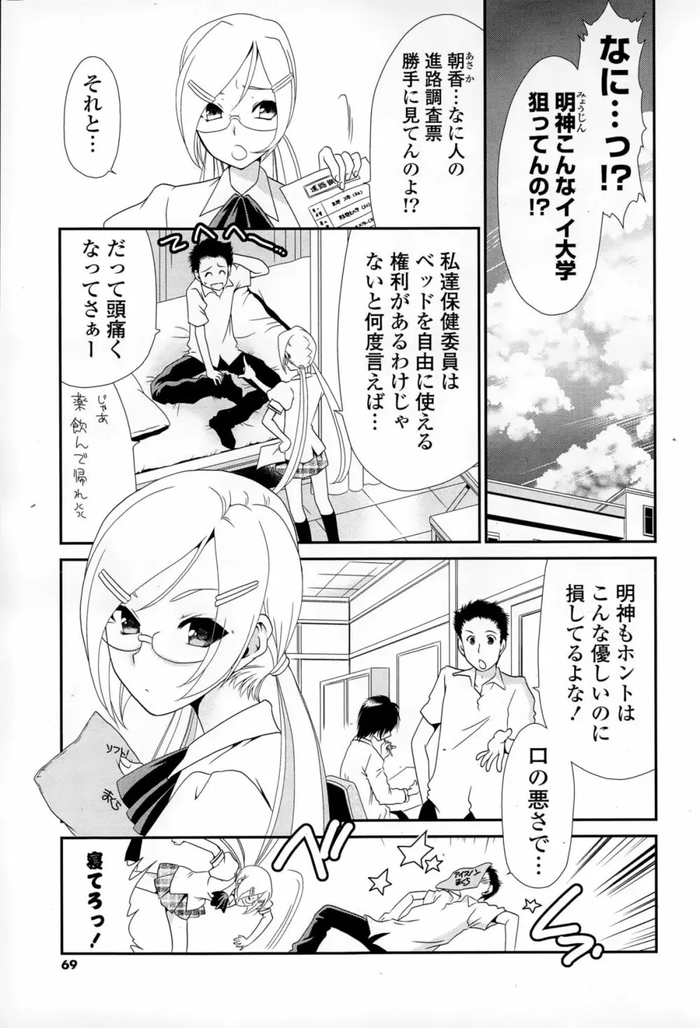 COMIC 漫華鏡 2015年1月号 Page.69