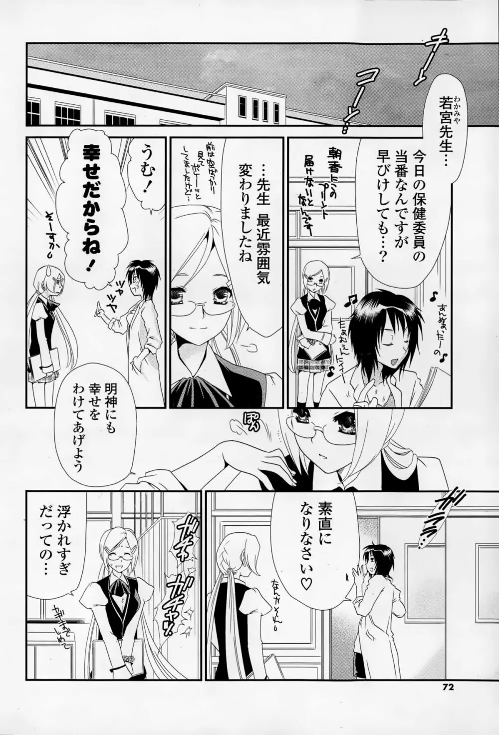 COMIC 漫華鏡 2015年1月号 Page.72