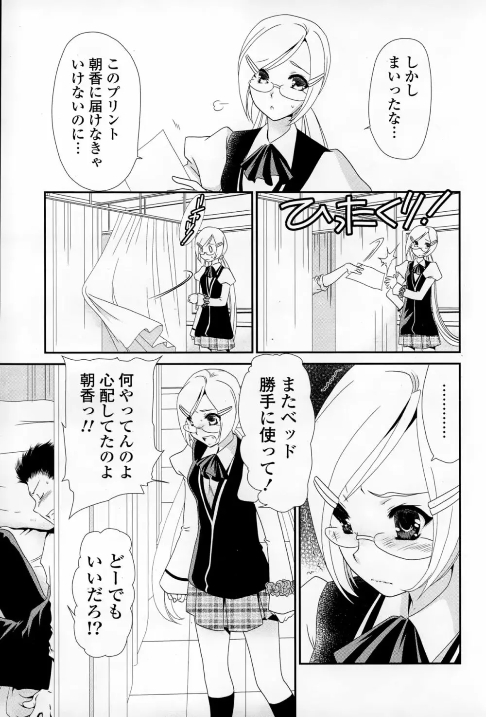 COMIC 漫華鏡 2015年1月号 Page.73
