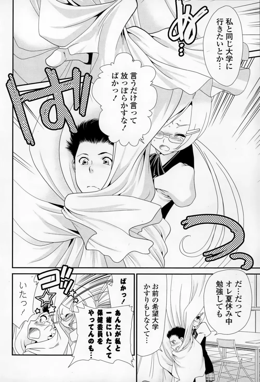 COMIC 漫華鏡 2015年1月号 Page.74