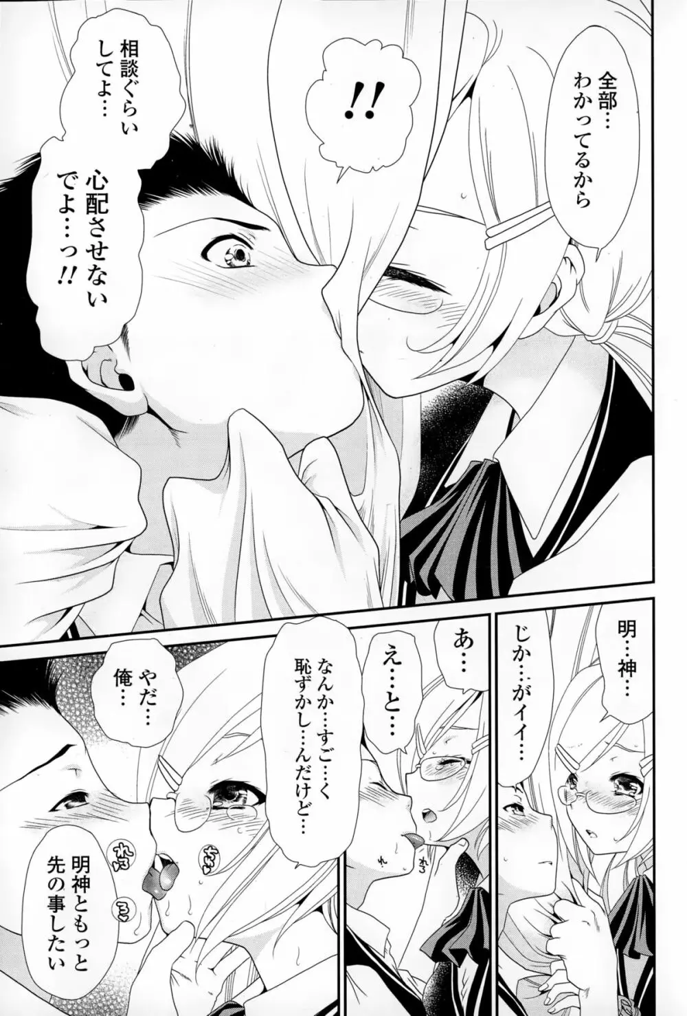 COMIC 漫華鏡 2015年1月号 Page.75