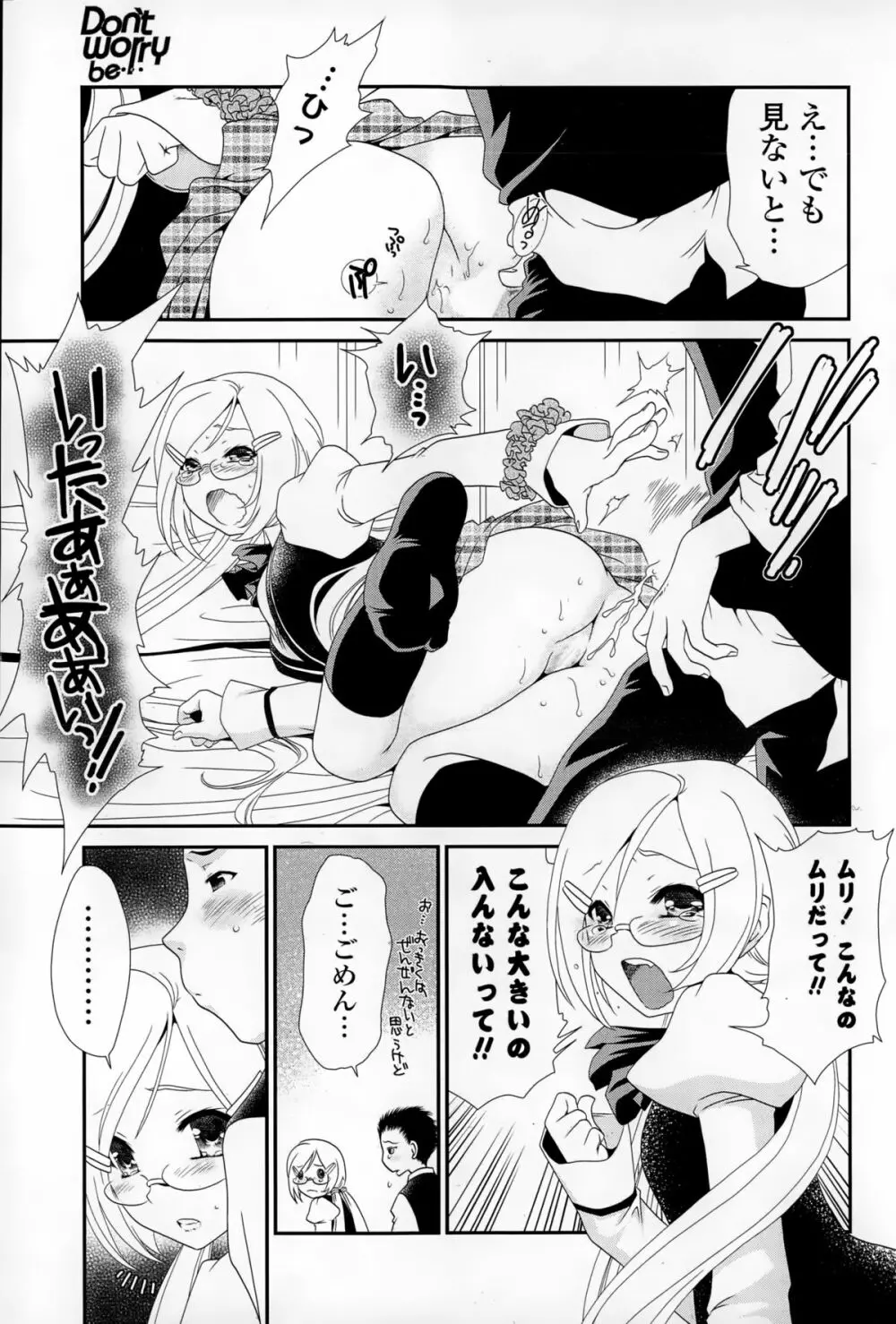 COMIC 漫華鏡 2015年1月号 Page.77