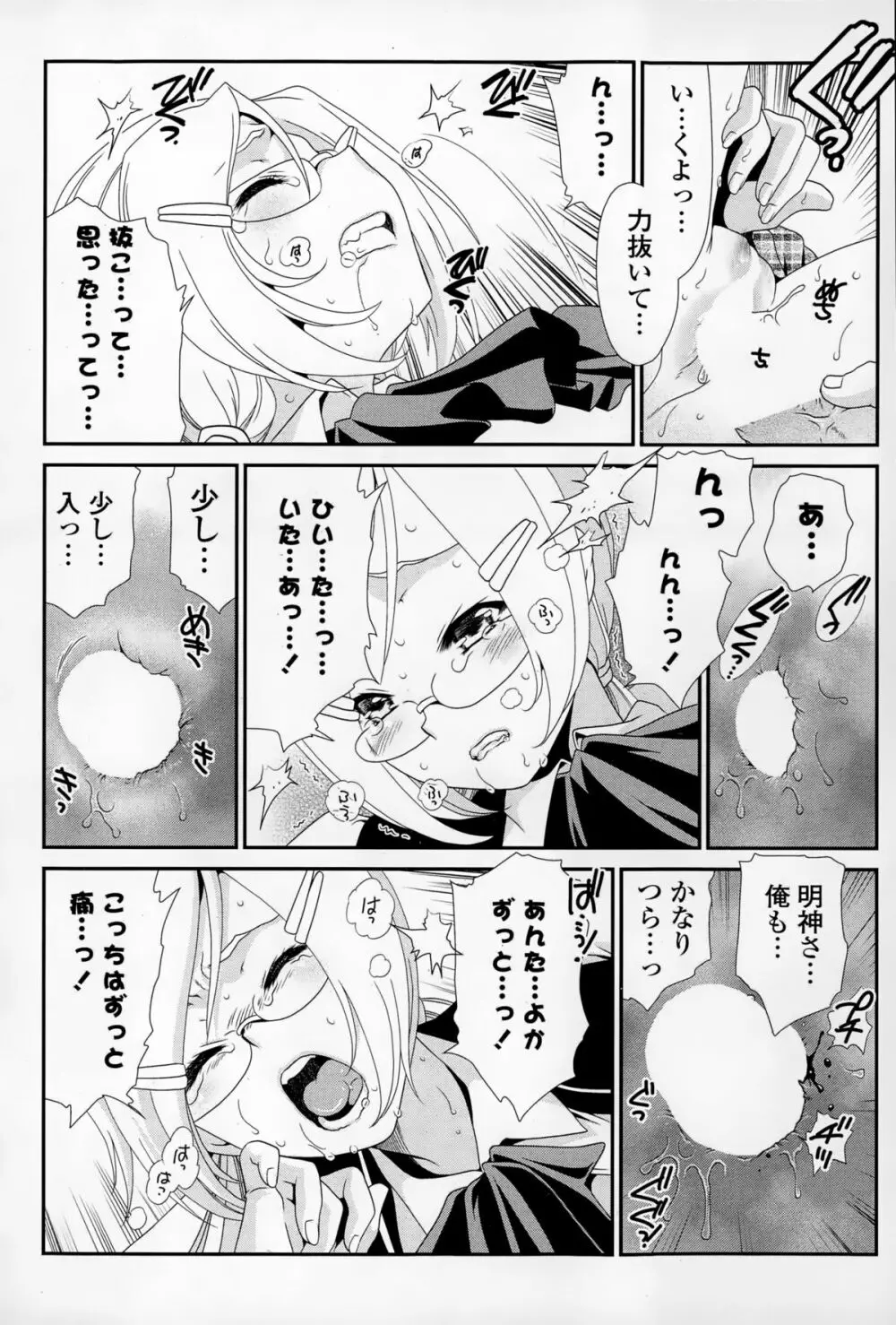 COMIC 漫華鏡 2015年1月号 Page.82