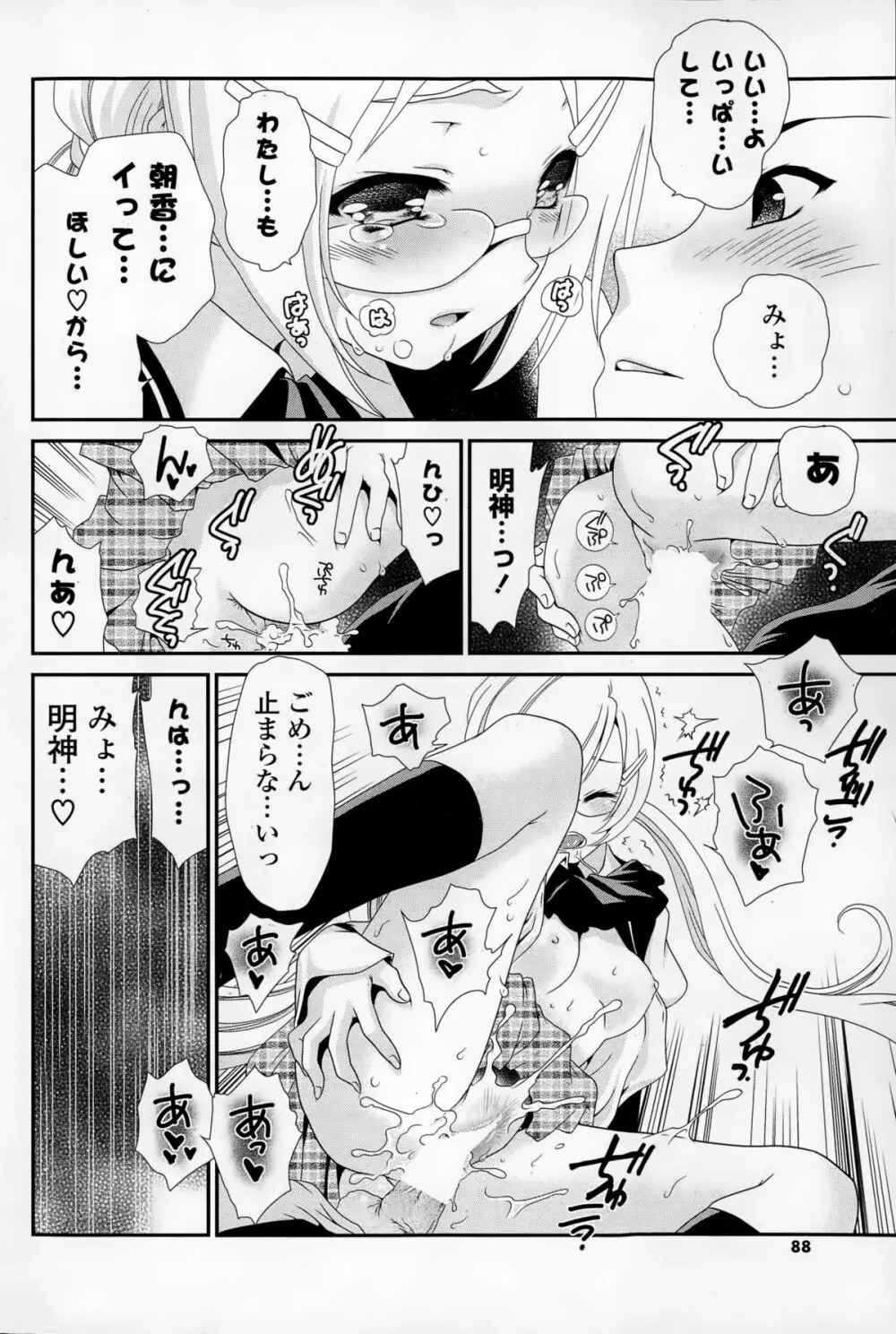 COMIC 漫華鏡 2015年1月号 Page.88