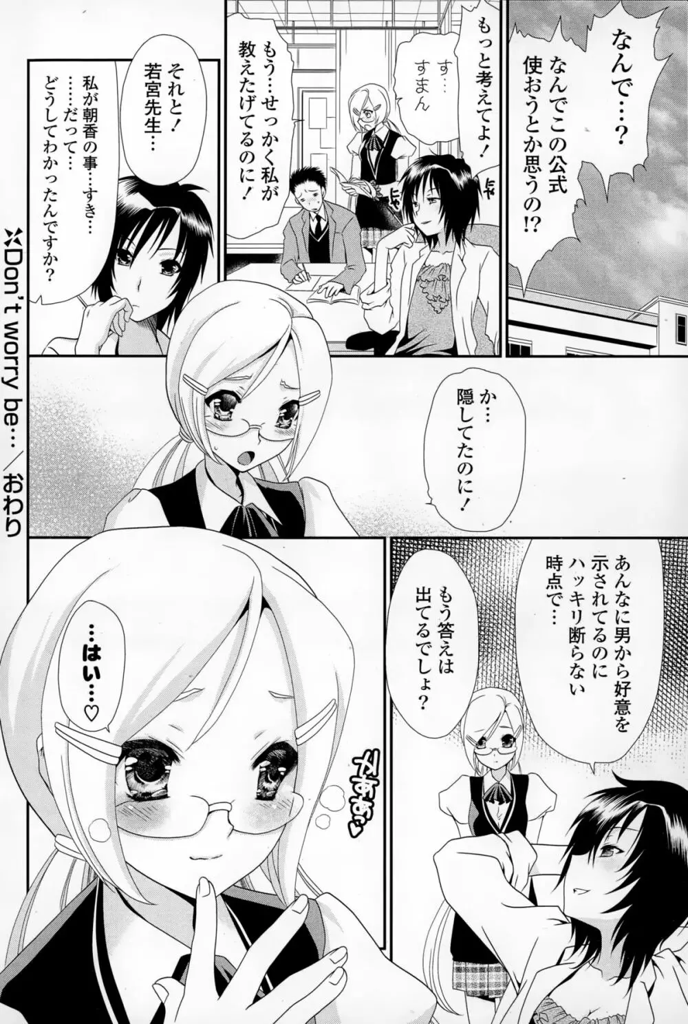 COMIC 漫華鏡 2015年1月号 Page.90