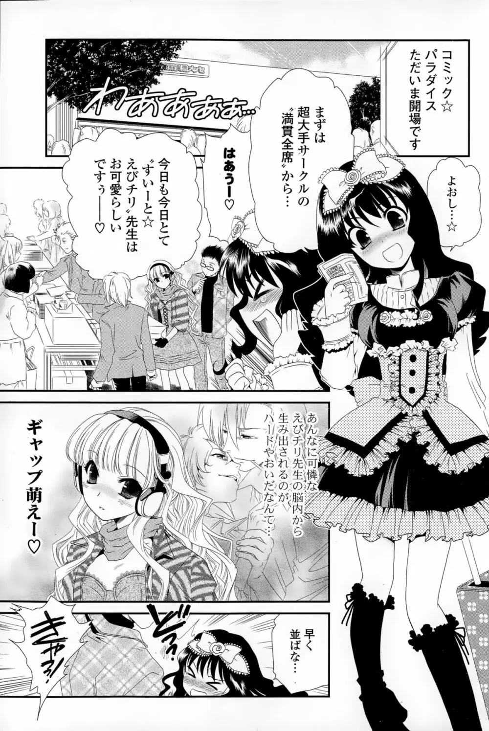 COMIC 漫華鏡 2015年1月号 Page.91